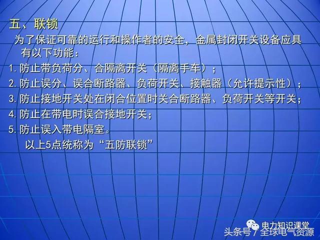 10kV中壓開關(guān)柜基礎(chǔ)知識，值得收集！