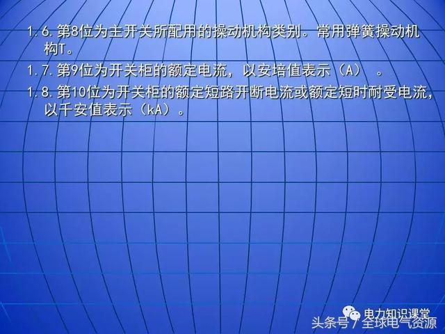 10kV中壓開關(guān)柜基礎(chǔ)知識，值得收集！