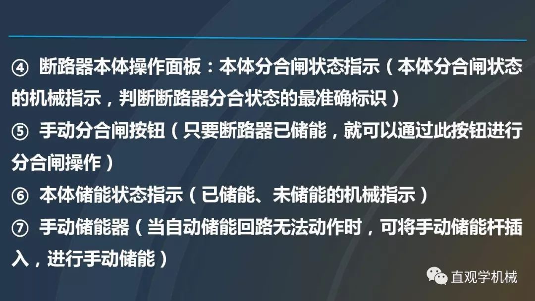 高壓開(kāi)關(guān)柜培訓(xùn)課件，68頁(yè)ppt插圖，帶走！