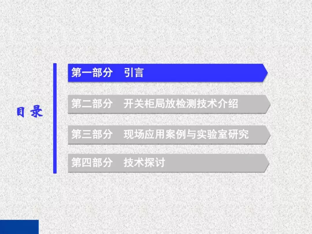 超級詳細！開關(guān)柜局部放電實時檢測技術(shù)探討