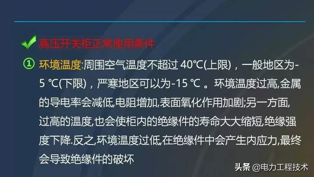 高電壓開關(guān)柜，超級(jí)詳細(xì)！太棒了，全文總共68頁(yè)！