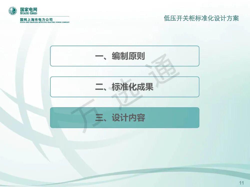 國(guó)家電網(wǎng)低電壓開關(guān)柜標(biāo)準(zhǔn)化設(shè)計(jì)方案