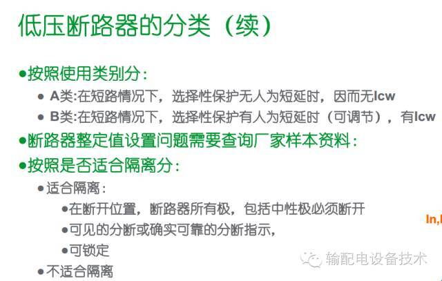 看過ABB的培訓后，讓我們來比較一下施耐德的開關柜培訓。