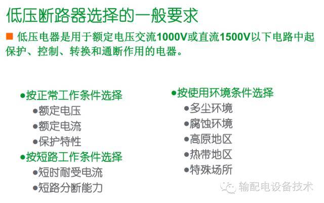 看過ABB的培訓后，讓我們來比較一下施耐德的開關柜培訓。