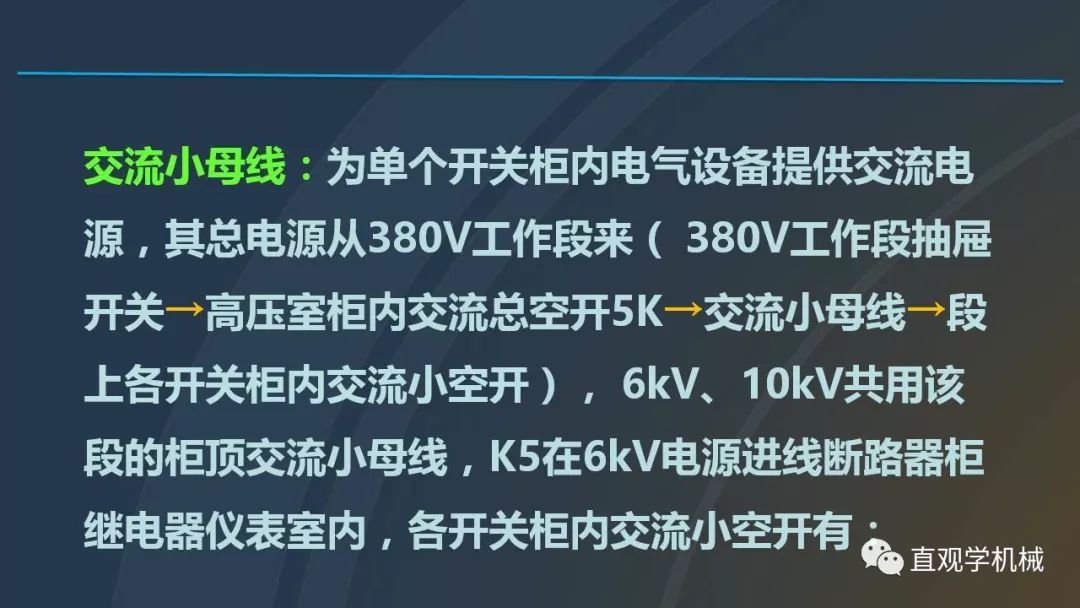 中國工業(yè)控制|高電壓開關(guān)柜培訓(xùn)課件，68頁ppt，有圖片和圖片，拿走吧！