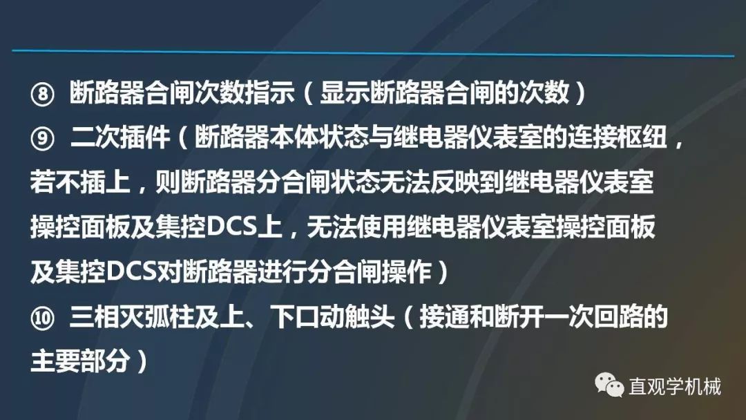 中國工業(yè)控制|高電壓開關(guān)柜培訓(xùn)課件，68頁ppt，有圖片和圖片，拿走吧！