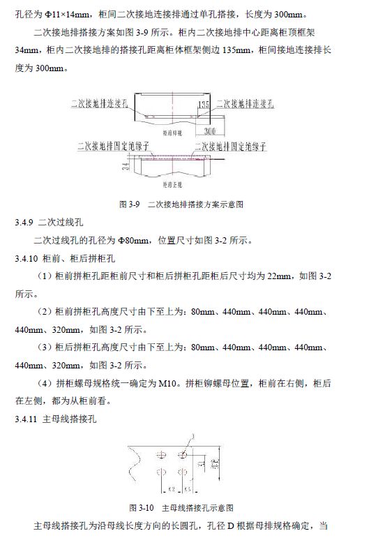 12 KV手車類型開關(guān)柜標準化設(shè)計定制方案(2019年版)