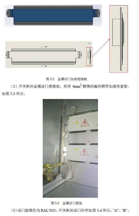 12 KV手車類型開關(guān)柜標準化設(shè)計定制方案(2019年版)