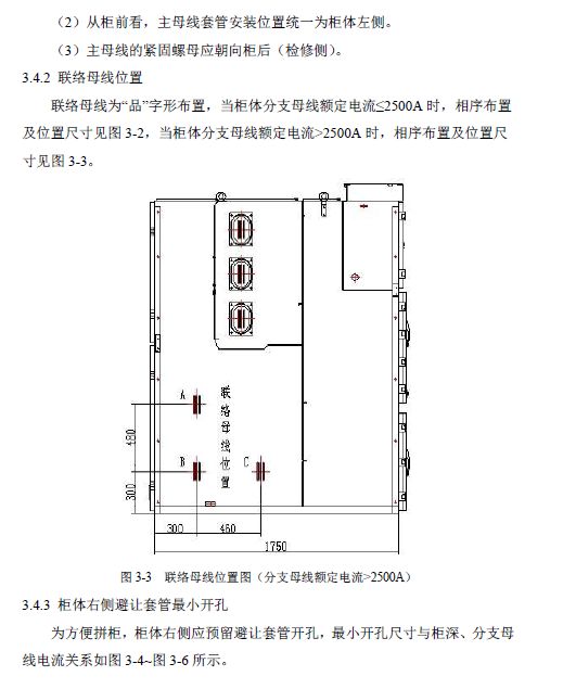 12 KV手車類型開關(guān)柜標準化設(shè)計定制方案(2019年版)