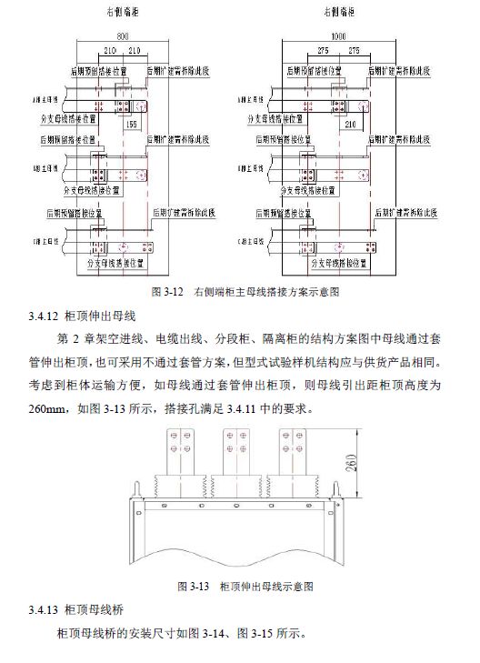 12 KV手車類型開關(guān)柜標準化設(shè)計定制方案(2019年版)