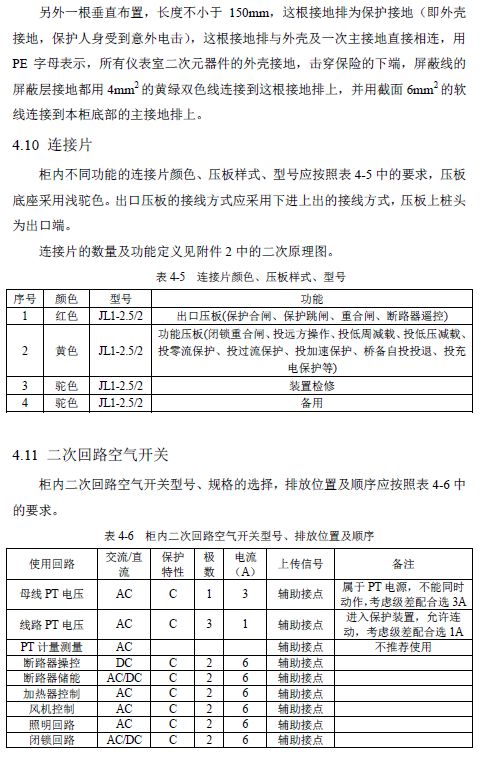 12 KV手車類型開關(guān)柜標準化設(shè)計定制方案(2019年版)