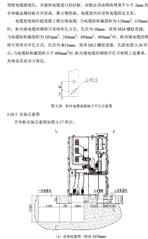 12 KV手車類型開關(guān)柜標準化設(shè)計定制方案(2019年版)