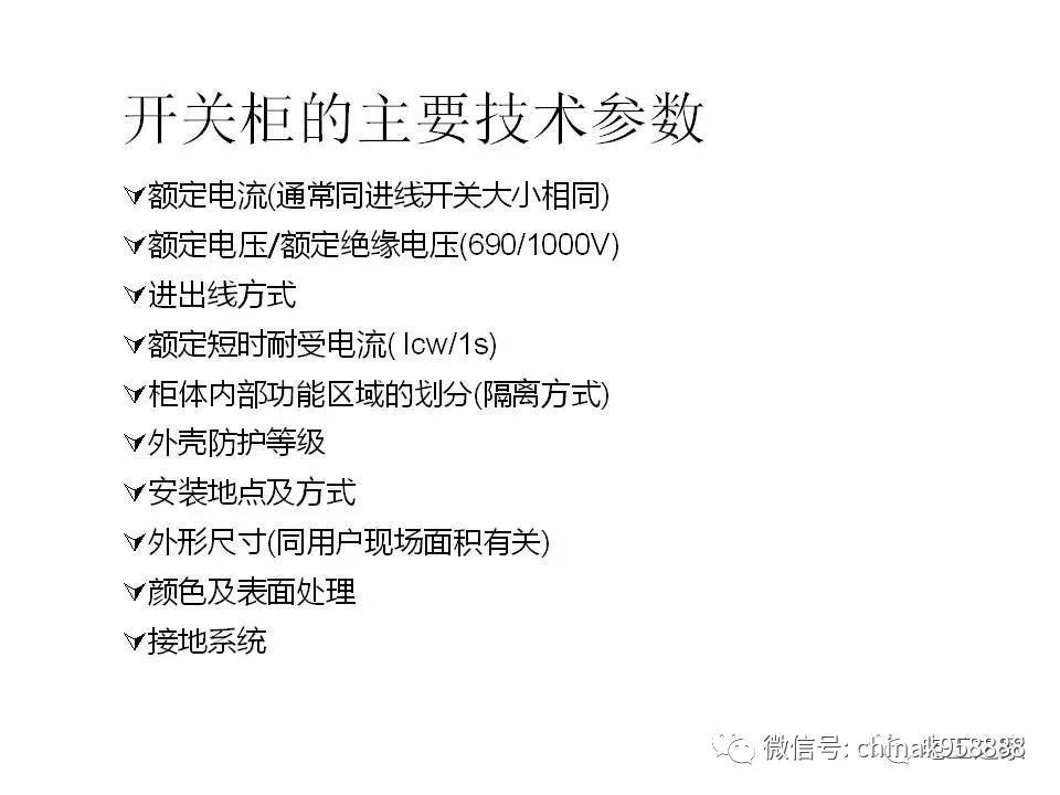 中國工業(yè)控制|低電壓開關(guān)柜基本知識