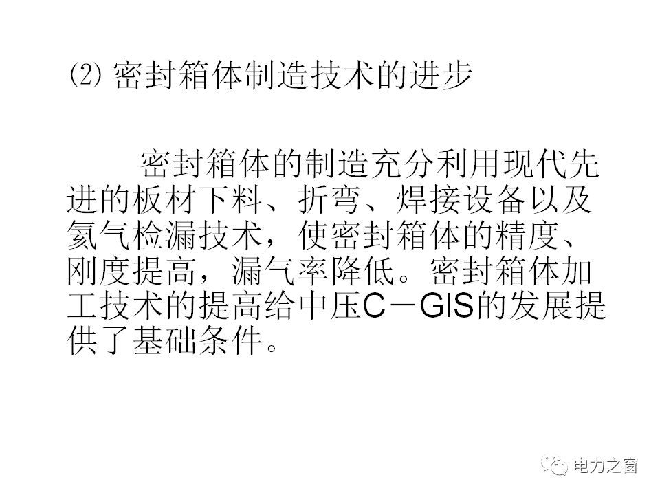 請看西高等法院的專家如何解釋中壓氣體絕緣金屬封閉開關(guān)柜的知識