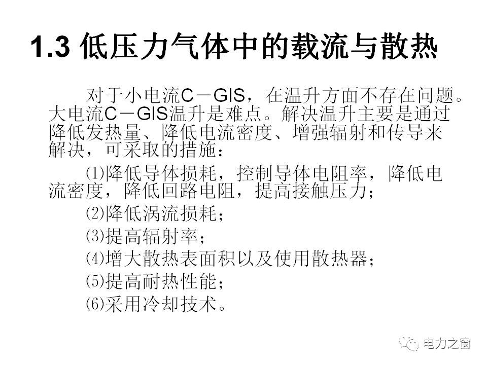 請看西高等法院的專家如何解釋中壓氣體絕緣金屬封閉開關(guān)柜的知識