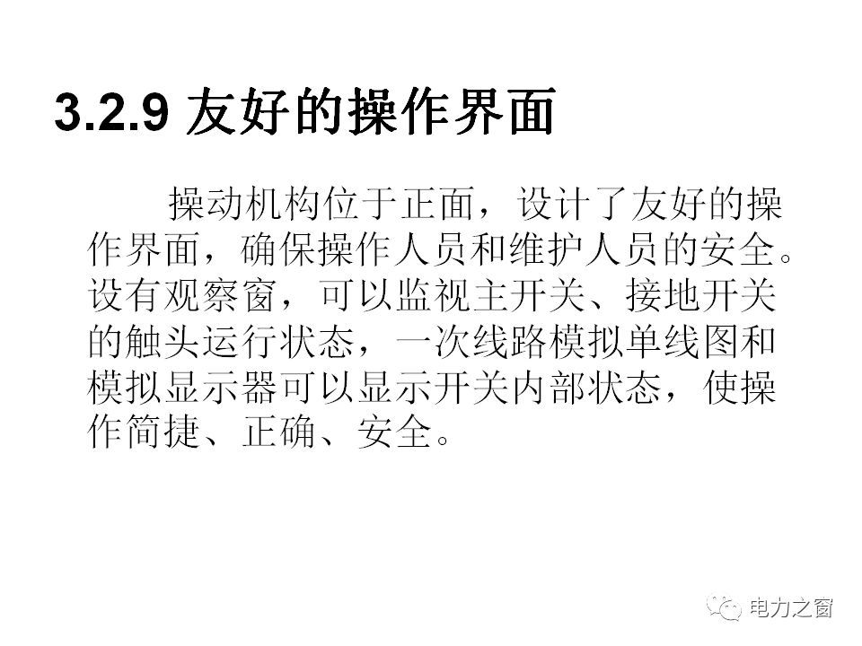 請看西高等法院的專家如何解釋中壓氣體絕緣金屬封閉開關(guān)柜的知識