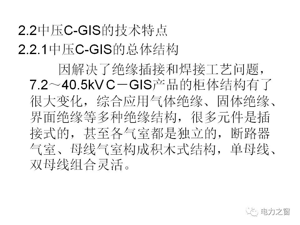 請看西高等法院的專家如何解釋中壓氣體絕緣金屬封閉開關(guān)柜的知識