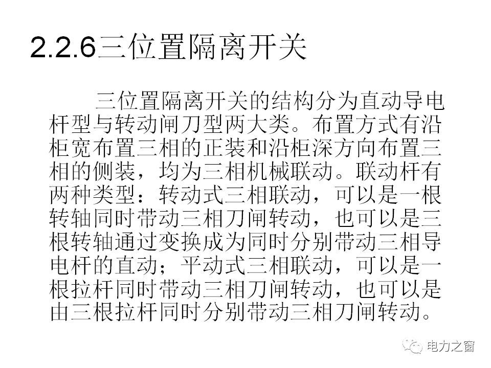 請看西高等法院的專家如何解釋中壓氣體絕緣金屬封閉開關(guān)柜的知識