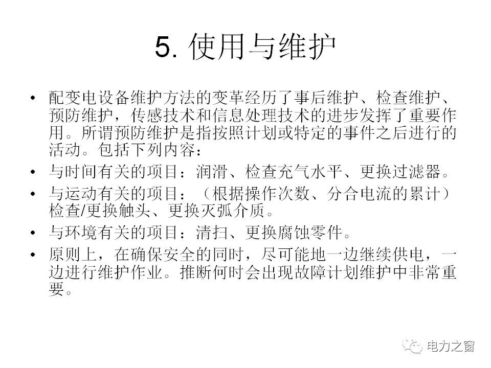 請看西高等法院的專家如何解釋中壓氣體絕緣金屬封閉開關(guān)柜的知識