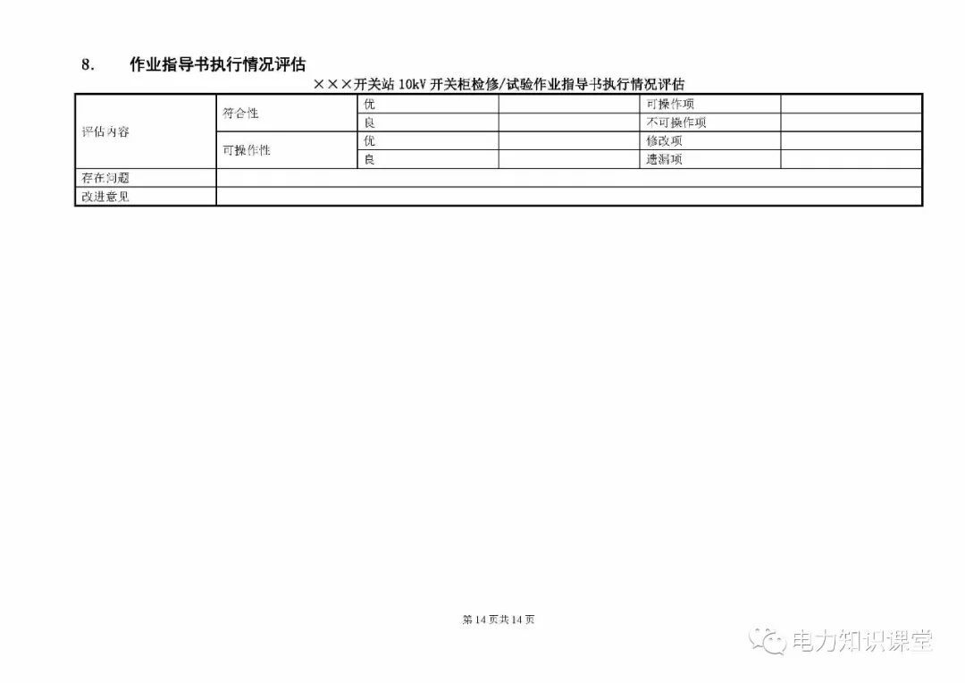 10kV開關(guān)柜維護和測試標(biāo)準(zhǔn)化操作說明