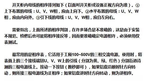 如何判斷開關(guān)柜母線等設(shè)備的相序是否正確？