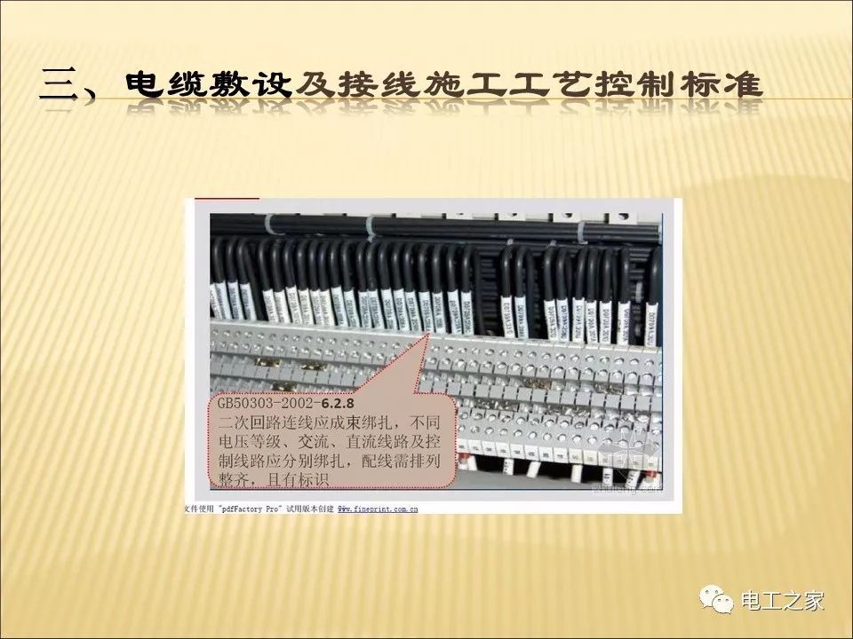 一條完成開關柜安裝，電纜橋架施工，電纜敷設及布線施工，照明配電箱施工