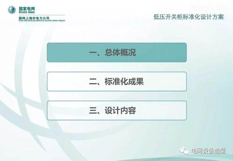 國家電網(wǎng)公司:低電壓開關(guān)柜標準化設(shè)計方案