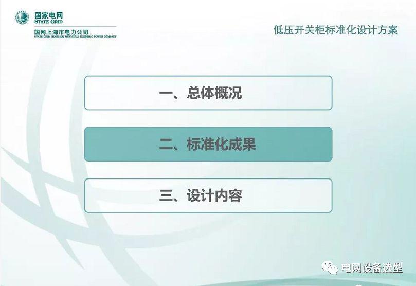 國家電網(wǎng)公司:低電壓開關(guān)柜標準化設(shè)計方案