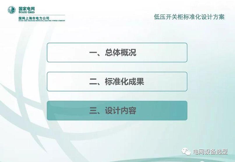 國家電網(wǎng)公司:低電壓開關(guān)柜標準化設(shè)計方案