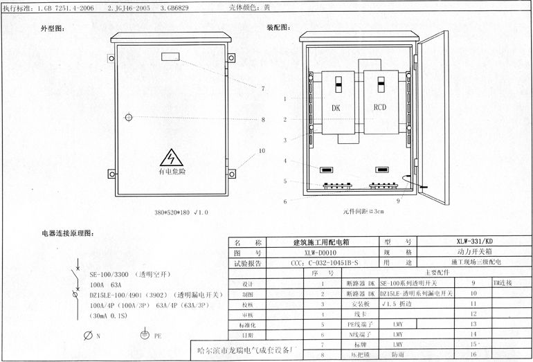 如何在施工現(xiàn)場配置臨時用電配電箱(機柜)？標準化的例子！