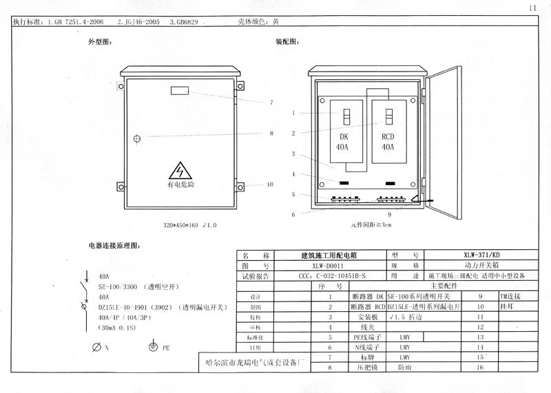 施工現(xiàn)場(chǎng)臨時(shí)用電配電箱(機(jī)柜)標(biāo)準(zhǔn)化配置圖集！