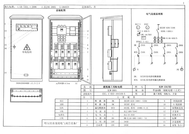 施工現(xiàn)場(chǎng)臨時(shí)用電配電箱(機(jī)柜)標(biāo)準(zhǔn)化配置圖集！