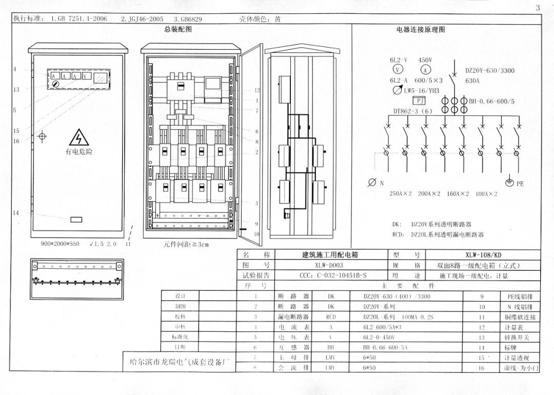 機(jī)電的！施工現(xiàn)場(chǎng)臨時(shí)用電配電箱(機(jī)柜)標(biāo)準(zhǔn)化配置圖集，只有這一個(gè)！