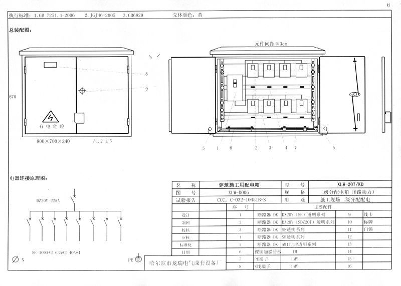 較完整的施工現(xiàn)場臨時(shí)用電配電箱(機(jī)柜)標(biāo)準(zhǔn)化配置圖集！