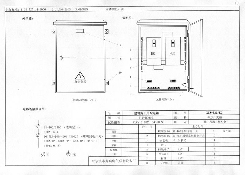 較完整的施工現(xiàn)場臨時(shí)用電配電箱(機(jī)柜)標(biāo)準(zhǔn)化配置圖集！