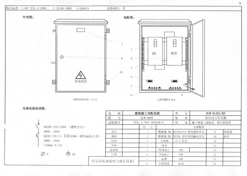 較完整的施工現(xiàn)場臨時(shí)用電配電箱(機(jī)柜)標(biāo)準(zhǔn)化配置圖集！