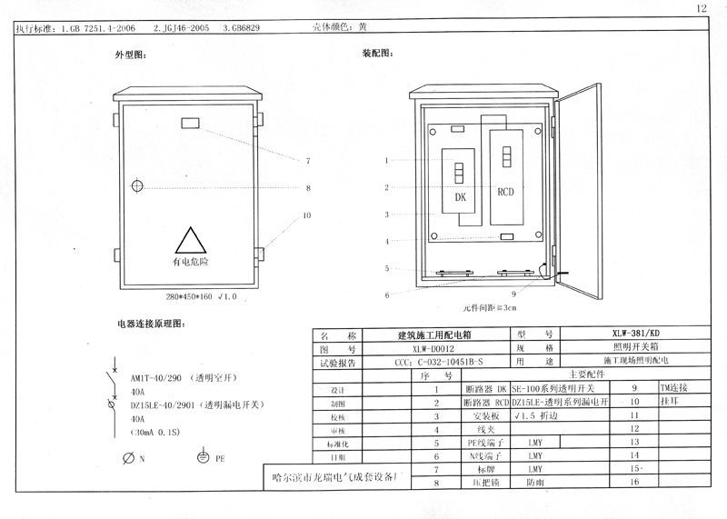 較完整的施工現(xiàn)場臨時(shí)用電配電箱(機(jī)柜)標(biāo)準(zhǔn)化配置圖集！