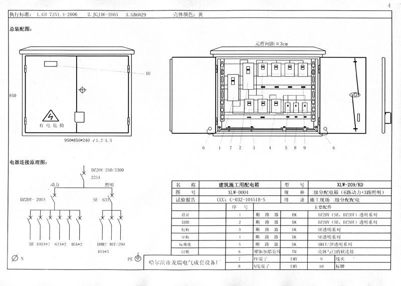 收集|施工現(xiàn)場臨時用電配電箱(機柜)標準化配置圖集！