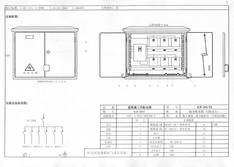 收集|施工現(xiàn)場臨時用電配電箱(機柜)標準化配置圖集！