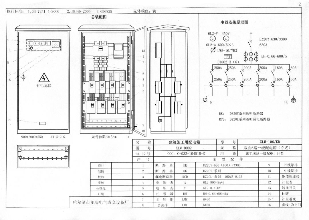 收集|施工現(xiàn)場臨時用電配電箱(機柜)標準化配置圖集！