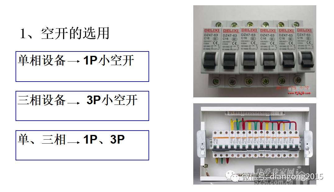 配電箱內(nèi)部設(shè)備設(shè)計(jì)和配置