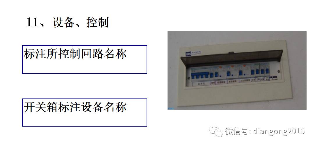 配電箱內(nèi)部設(shè)備設(shè)計(jì)和配置